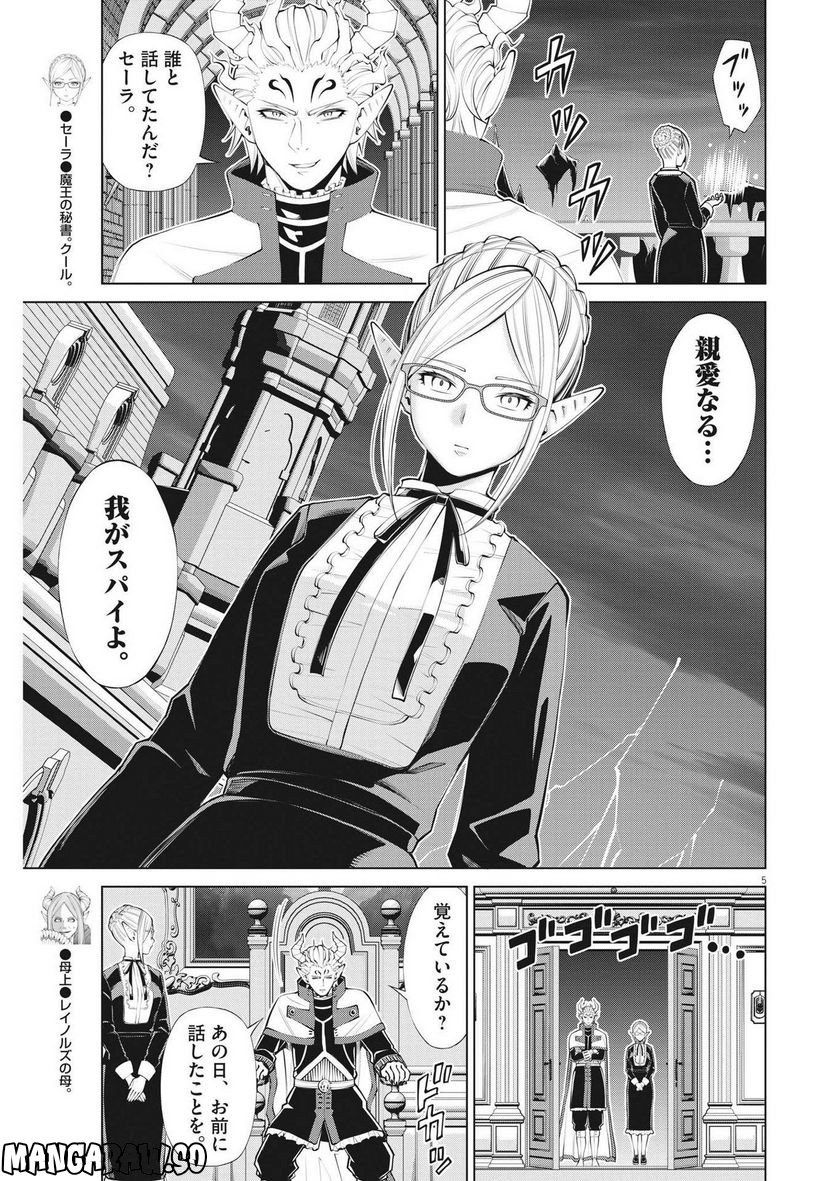 魔王がずっと見ている 第20話 - Trang 5