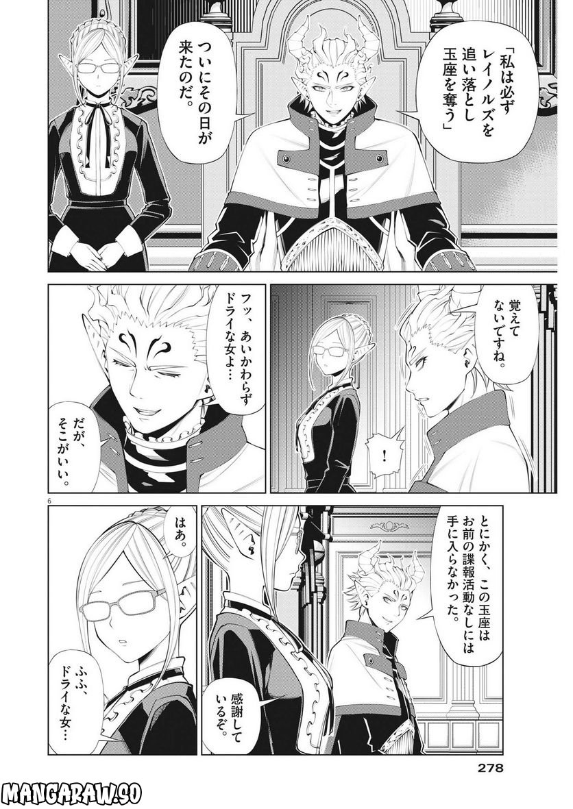 魔王がずっと見ている 第20話 - Trang 6