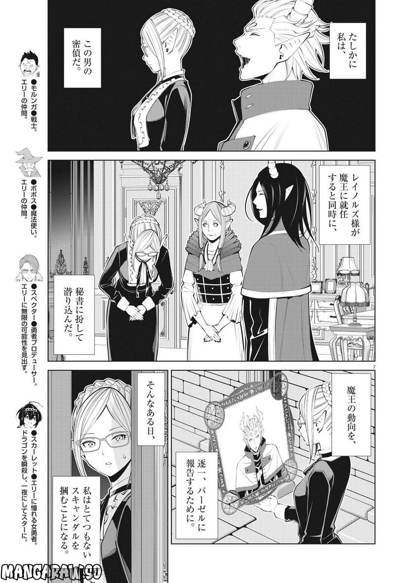 魔王がずっと見ている 第20話 - Trang 7