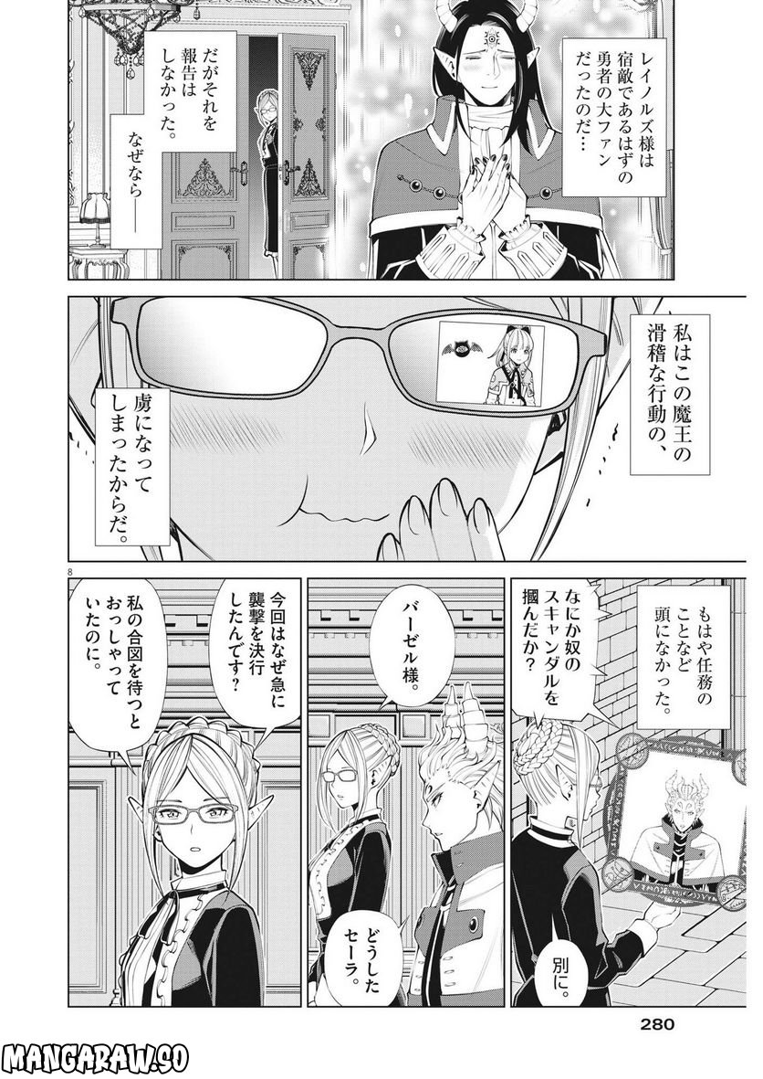 魔王がずっと見ている 第20話 - Trang 8