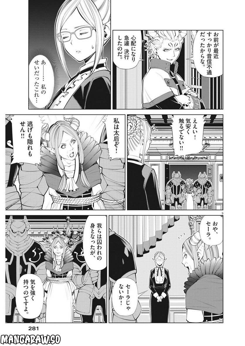 魔王がずっと見ている 第20話 - Trang 9