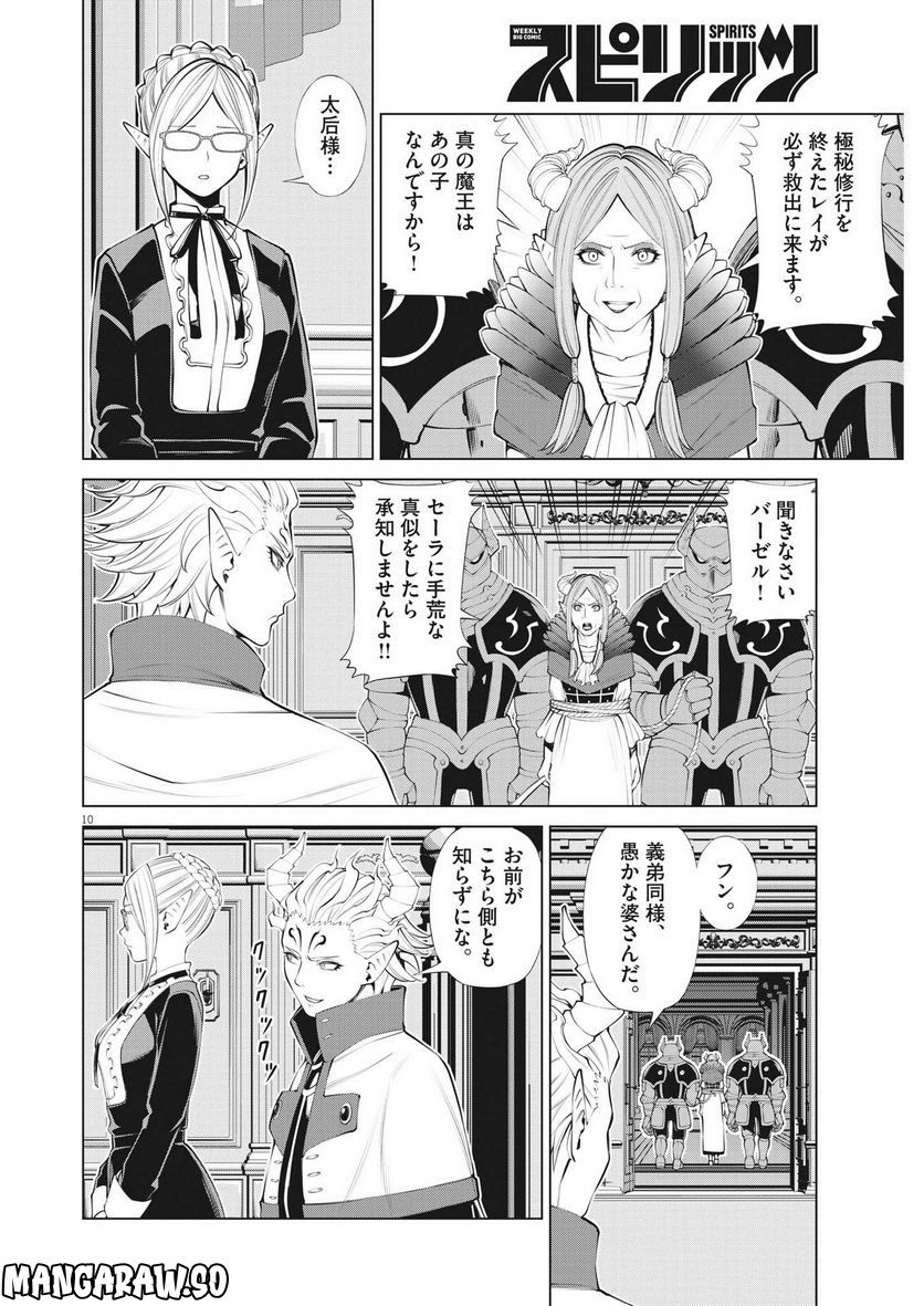 魔王がずっと見ている 第20話 - Trang 10