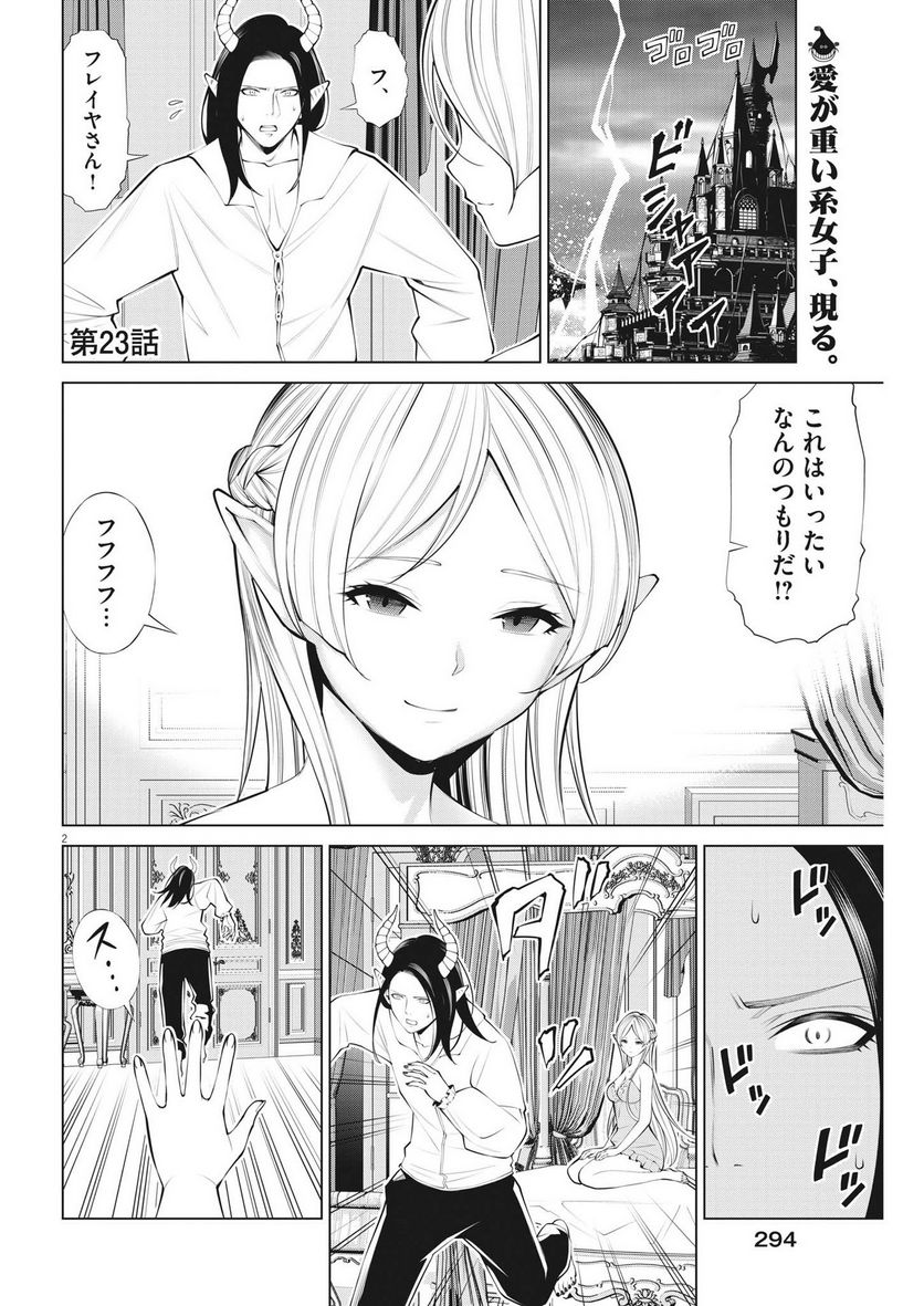 魔王がずっと見ている 第23話 - Trang 2