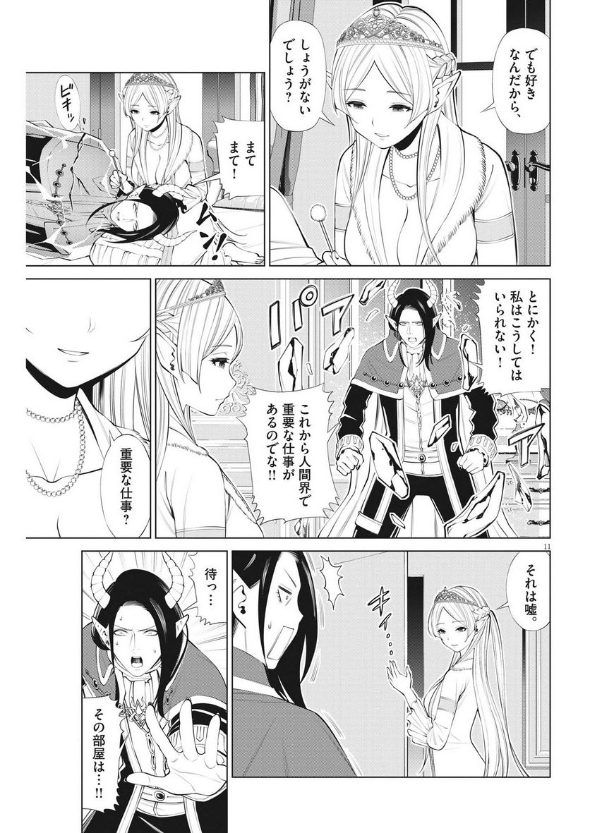 魔王がずっと見ている 第23話 - Trang 11