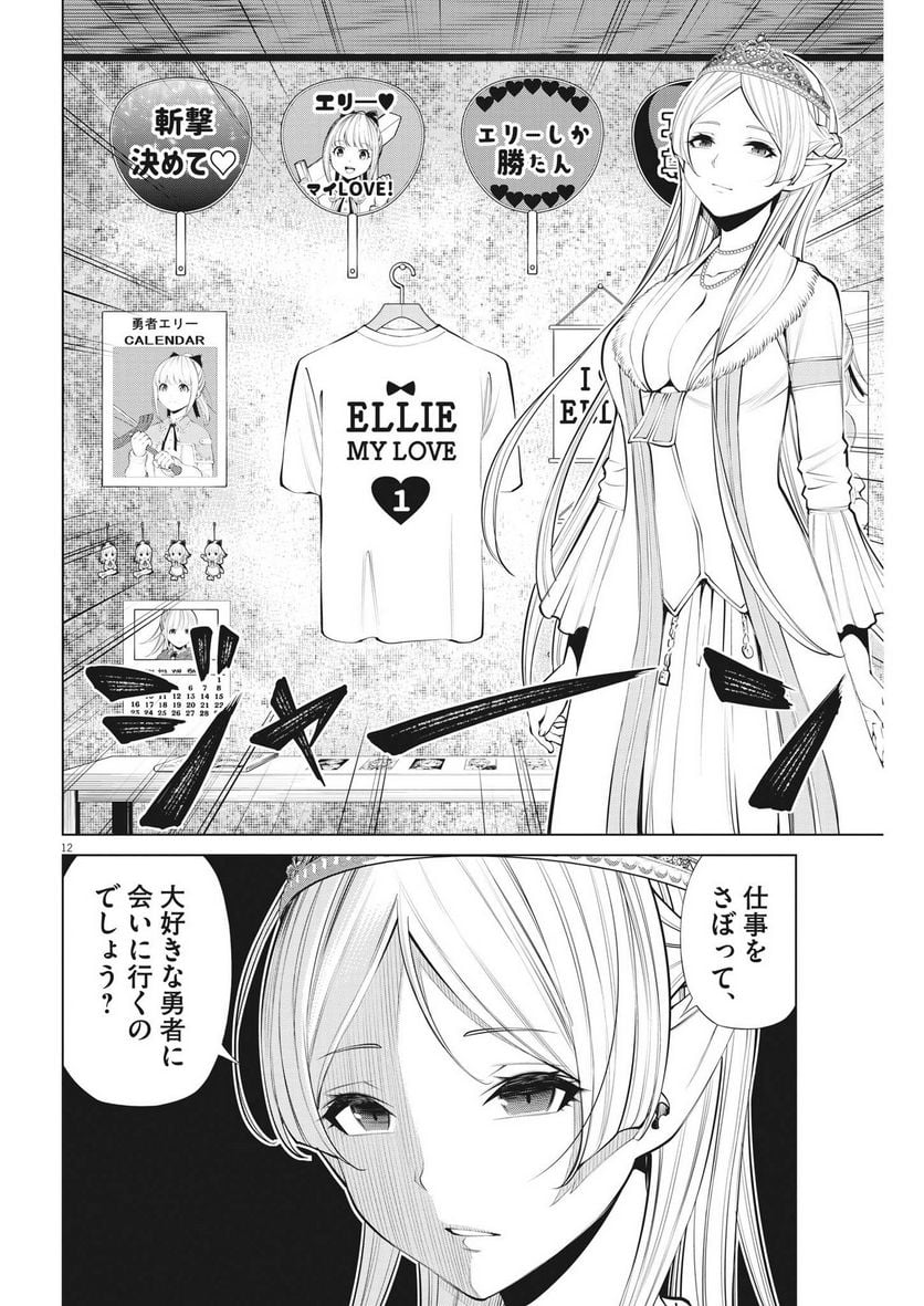 魔王がずっと見ている 第23話 - Trang 12