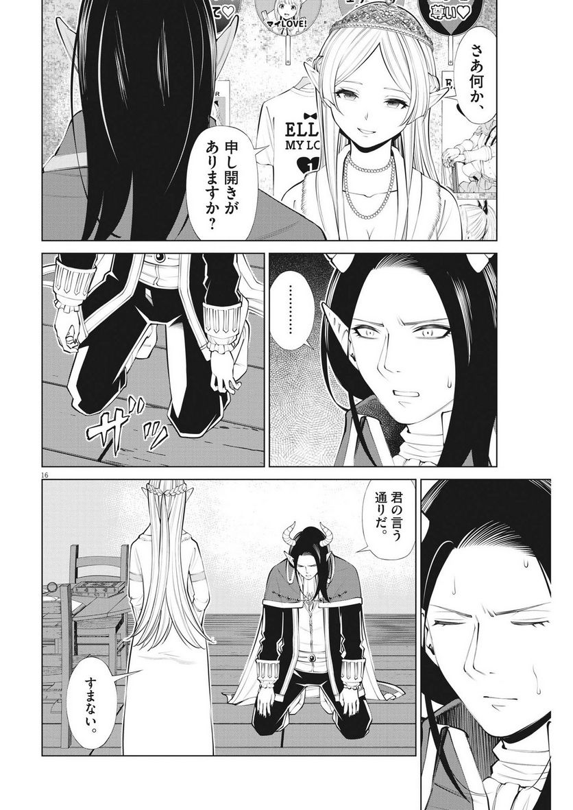 魔王がずっと見ている 第23話 - Trang 16