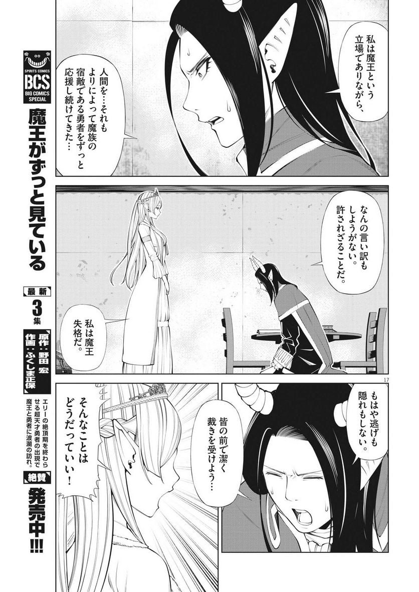 魔王がずっと見ている 第23話 - Trang 17