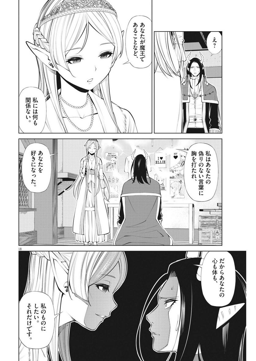 魔王がずっと見ている 第23話 - Trang 18