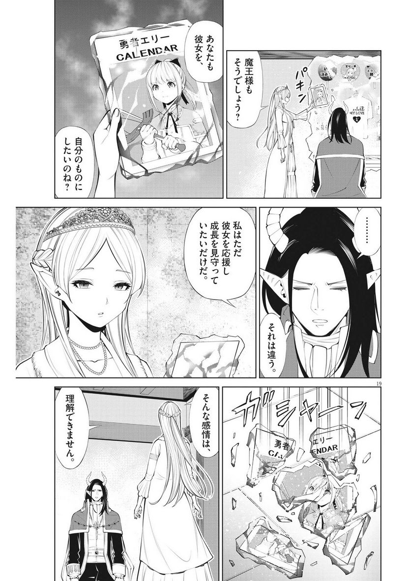 魔王がずっと見ている 第23話 - Trang 19