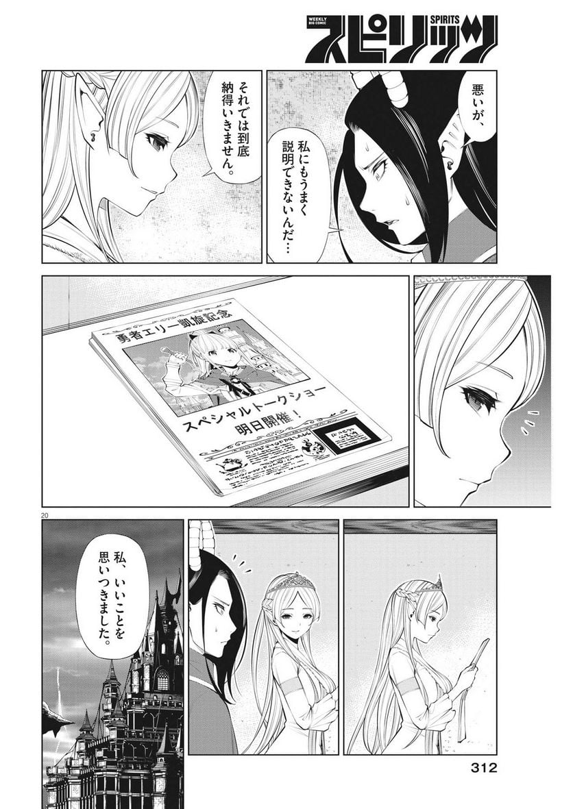 魔王がずっと見ている 第23話 - Trang 20