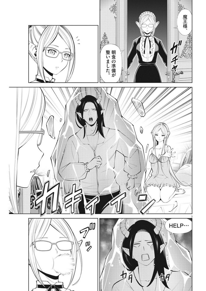 魔王がずっと見ている 第23話 - Trang 3