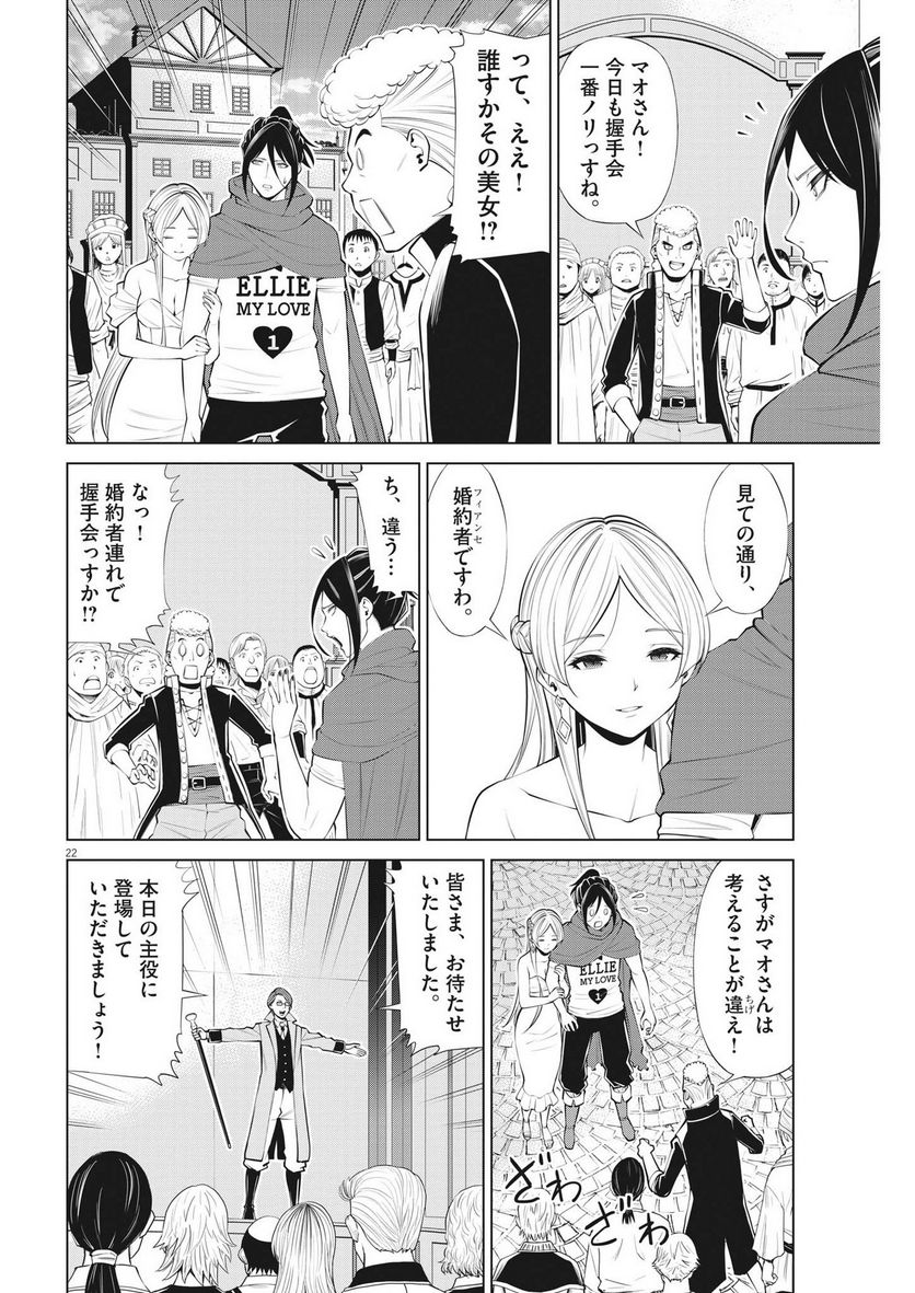 魔王がずっと見ている 第23話 - Trang 22
