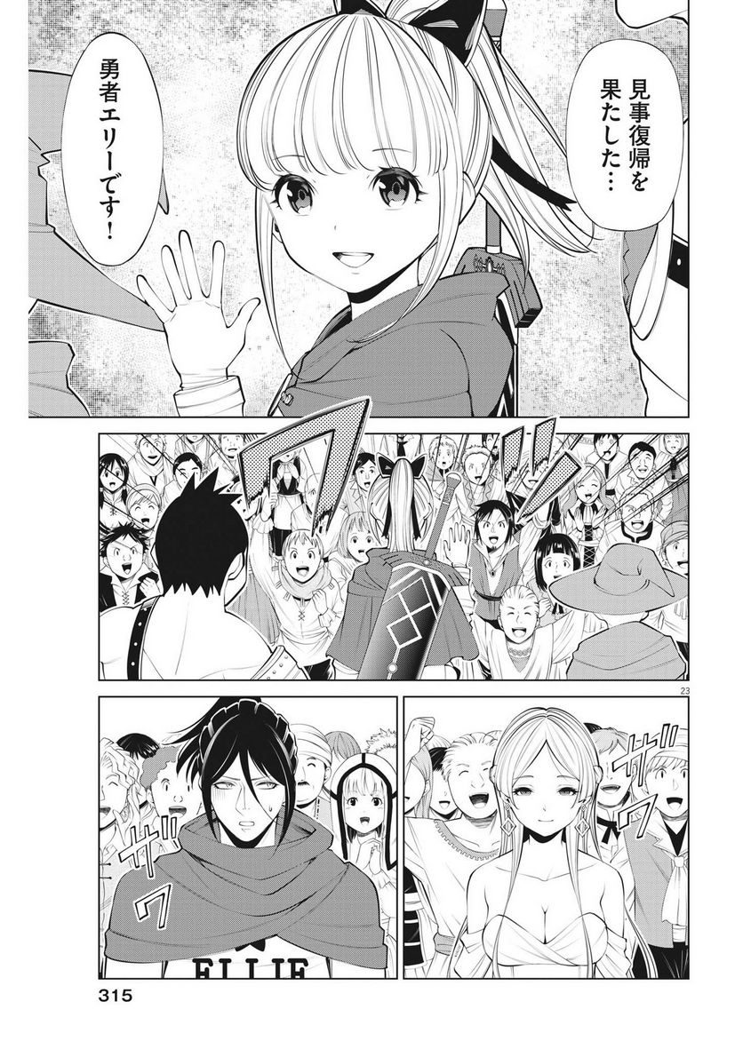 魔王がずっと見ている 第23話 - Trang 23