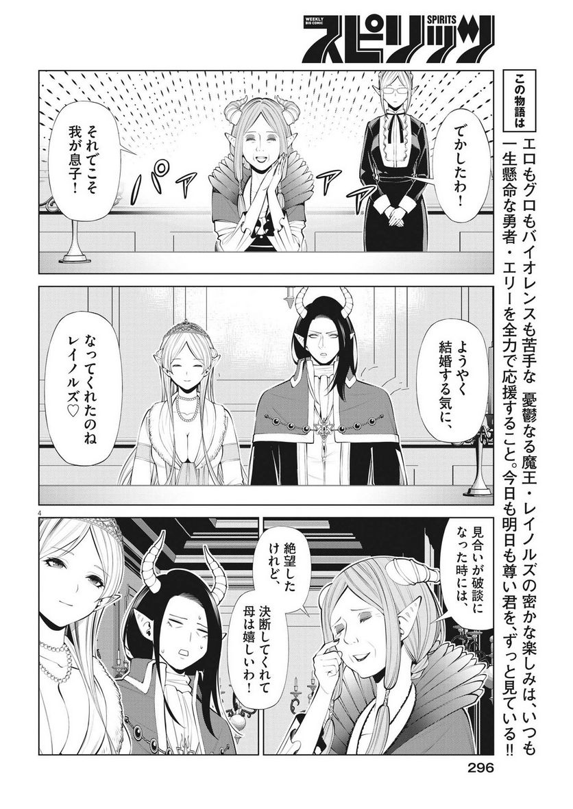 魔王がずっと見ている 第23話 - Trang 4
