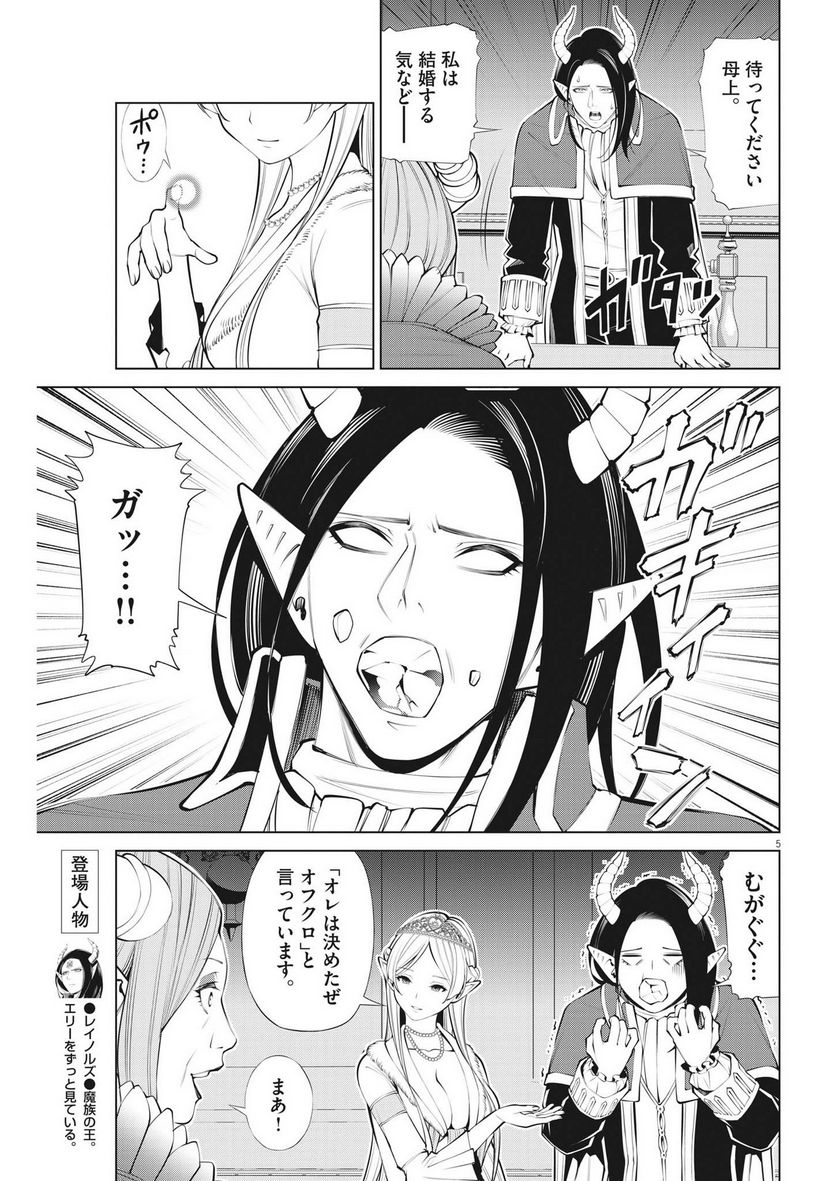 魔王がずっと見ている 第23話 - Trang 5