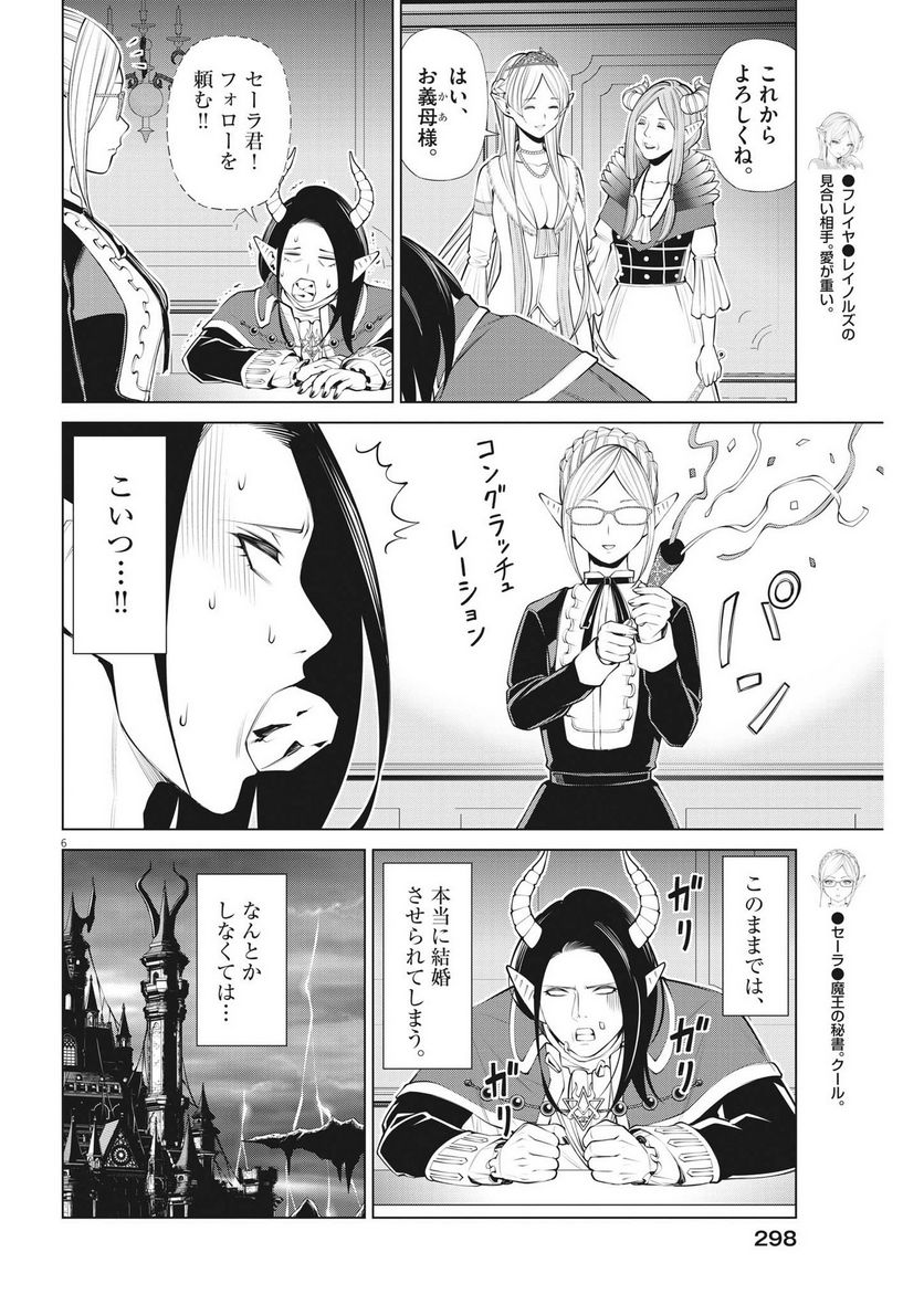 魔王がずっと見ている 第23話 - Trang 6