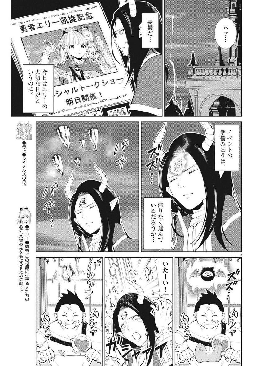 魔王がずっと見ている 第23話 - Trang 7
