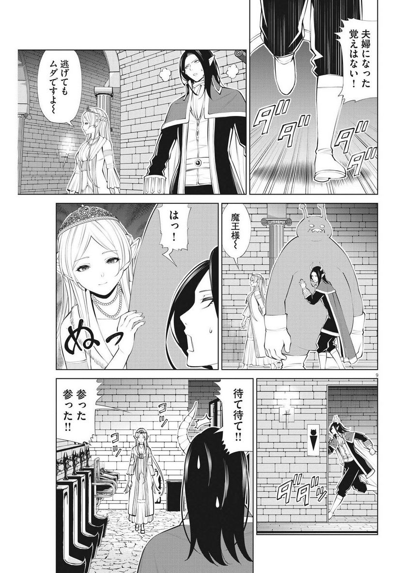 魔王がずっと見ている 第23話 - Trang 9