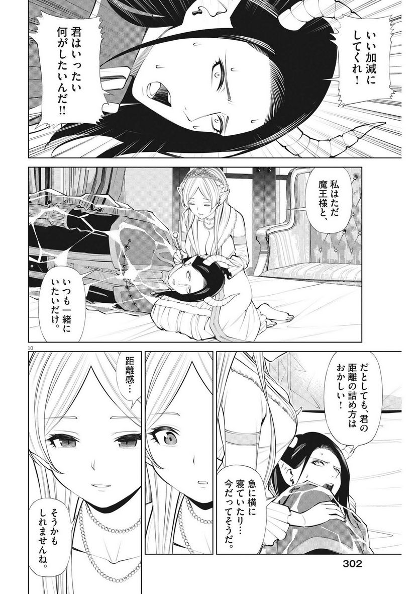 魔王がずっと見ている 第23話 - Trang 10