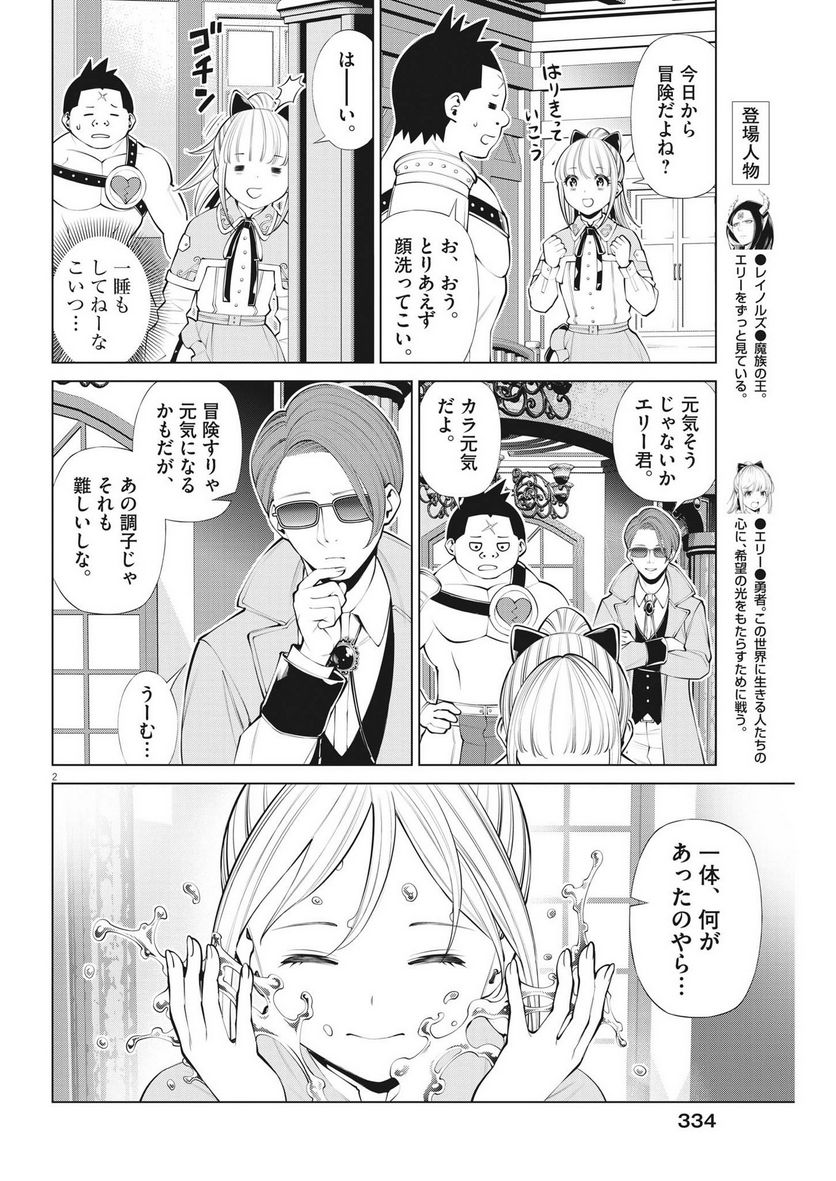 魔王がずっと見ている 第25話 - Trang 2