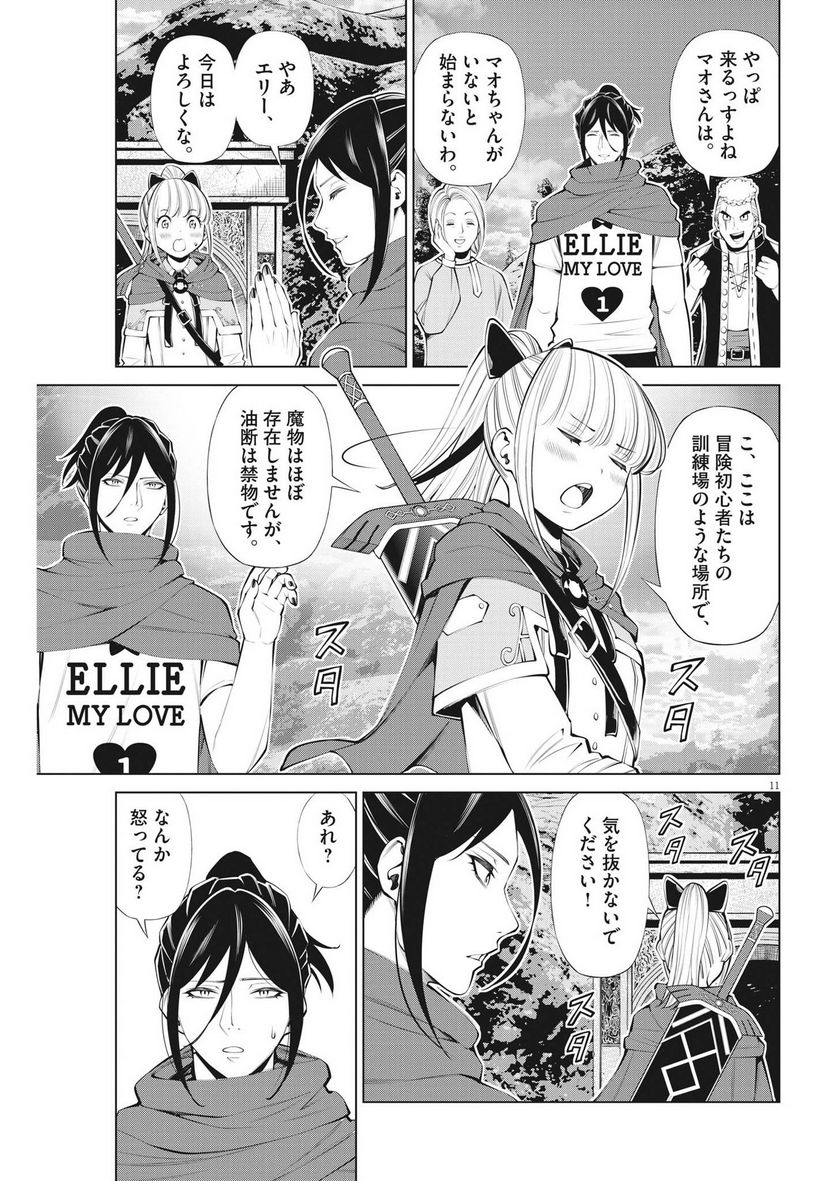 魔王がずっと見ている 第25話 - Trang 11