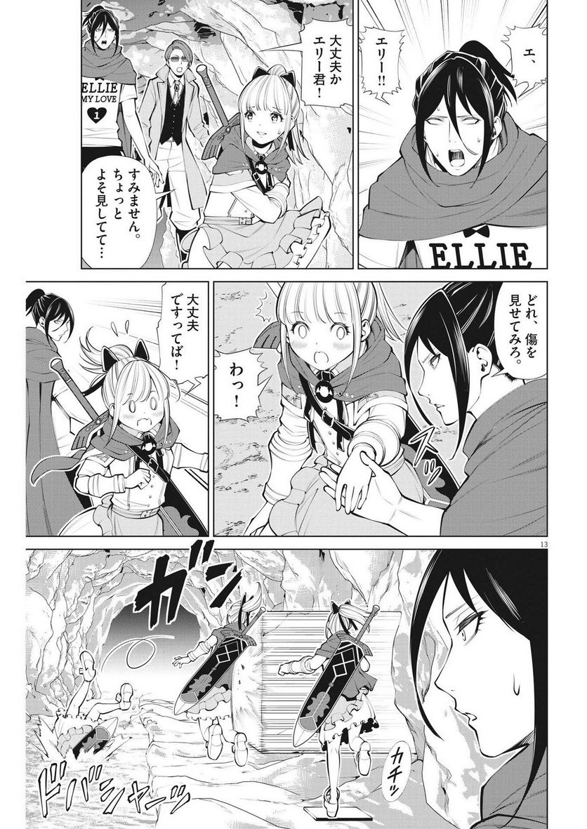 魔王がずっと見ている 第25話 - Trang 13