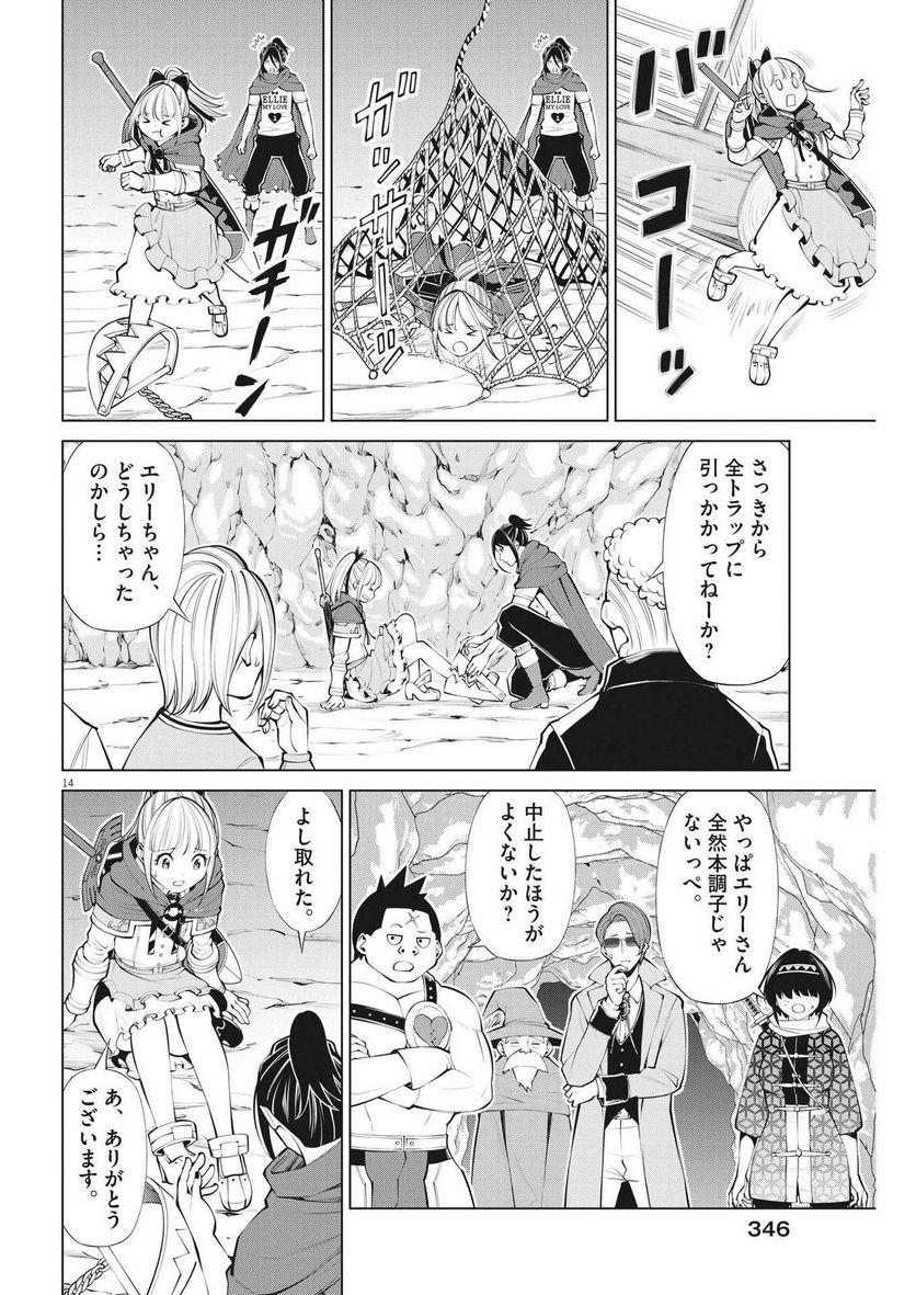 魔王がずっと見ている 第25話 - Trang 14