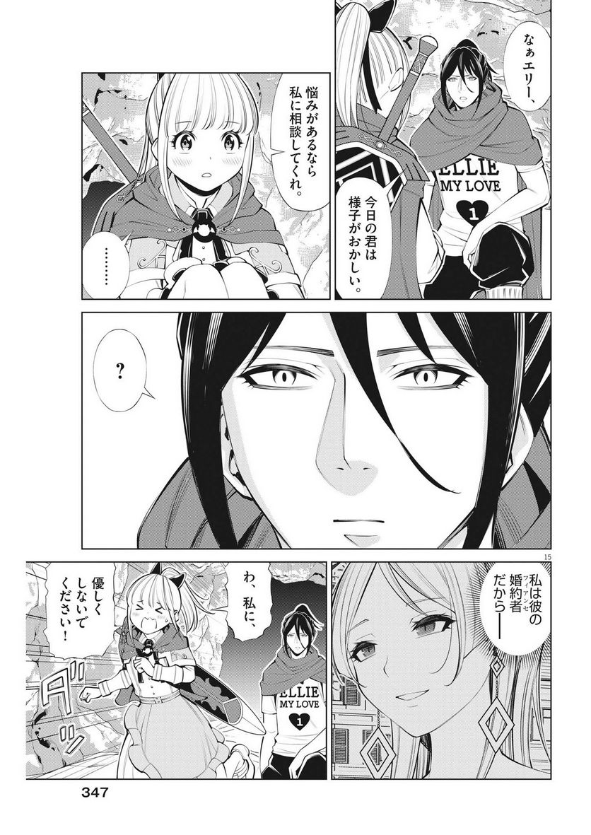 魔王がずっと見ている 第25話 - Trang 15
