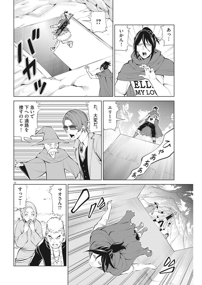 魔王がずっと見ている 第25話 - Trang 16