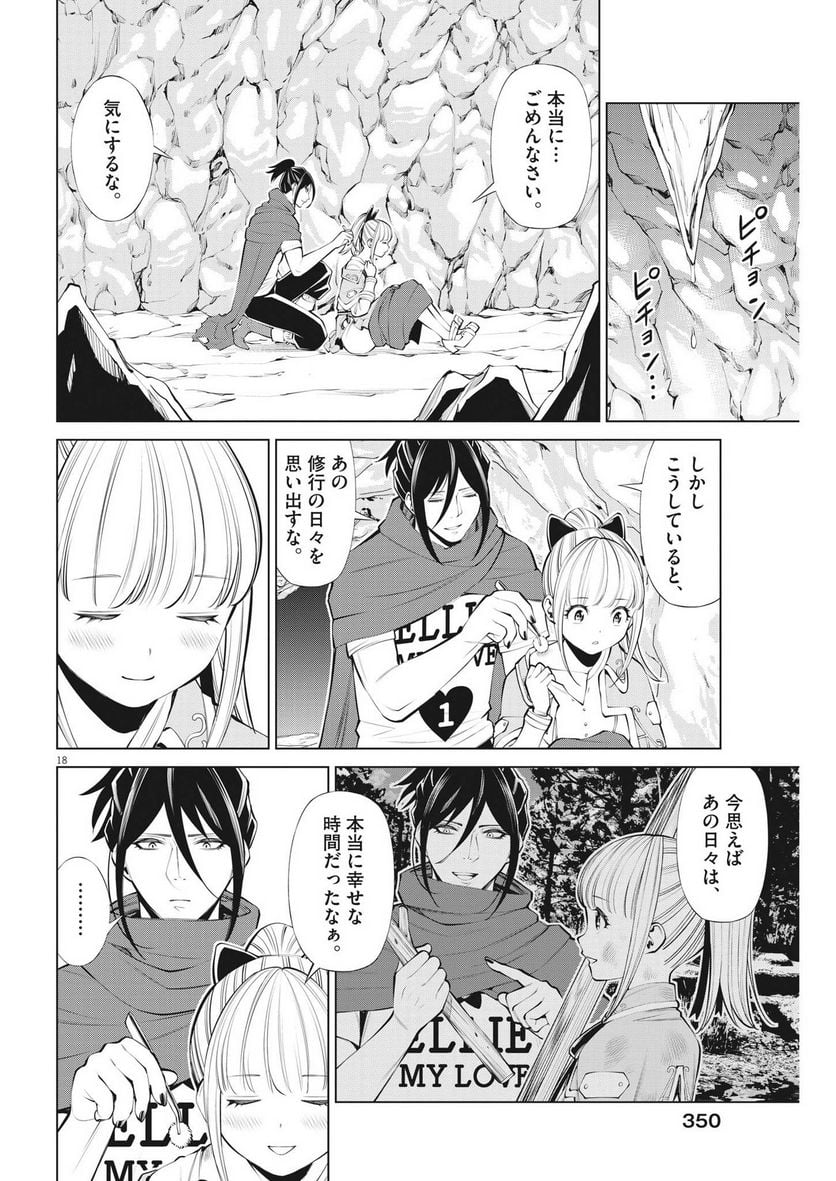 魔王がずっと見ている 第25話 - Trang 18