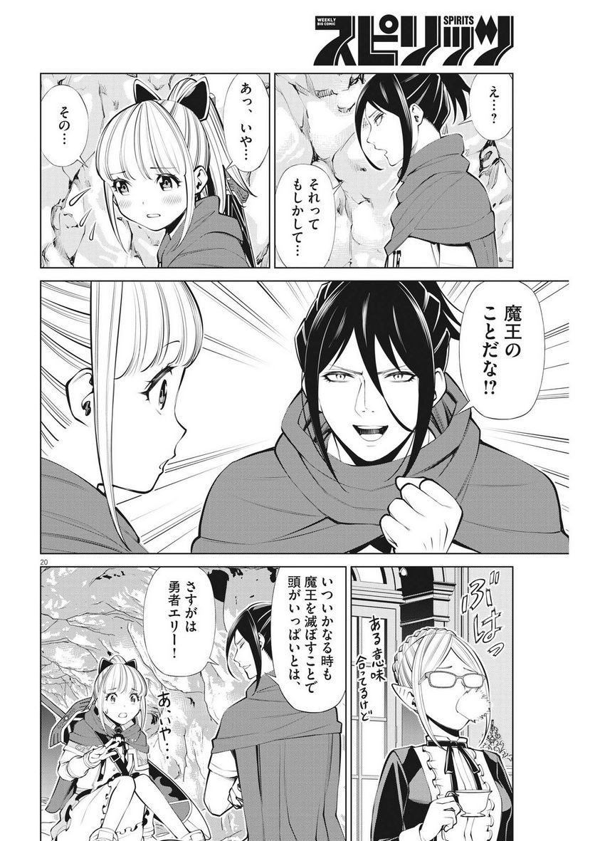 魔王がずっと見ている 第25話 - Trang 20