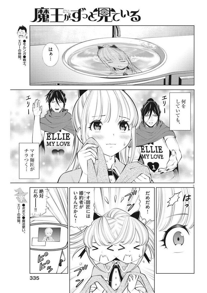 魔王がずっと見ている 第25話 - Trang 3