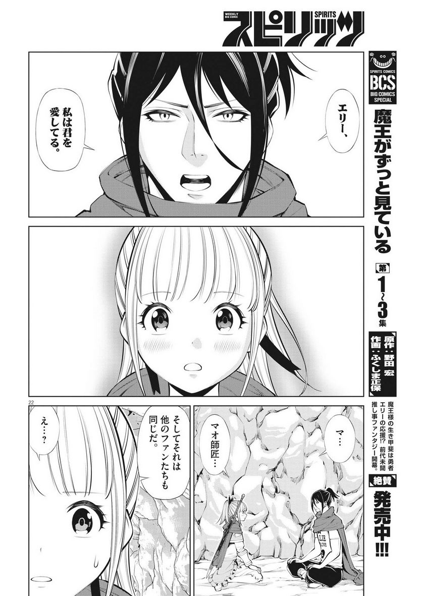 魔王がずっと見ている 第25話 - Trang 22