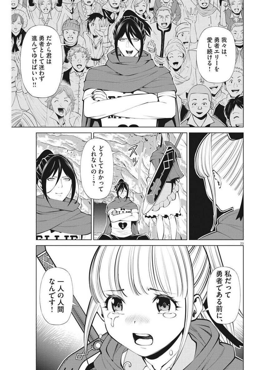 魔王がずっと見ている 第25話 - Trang 23