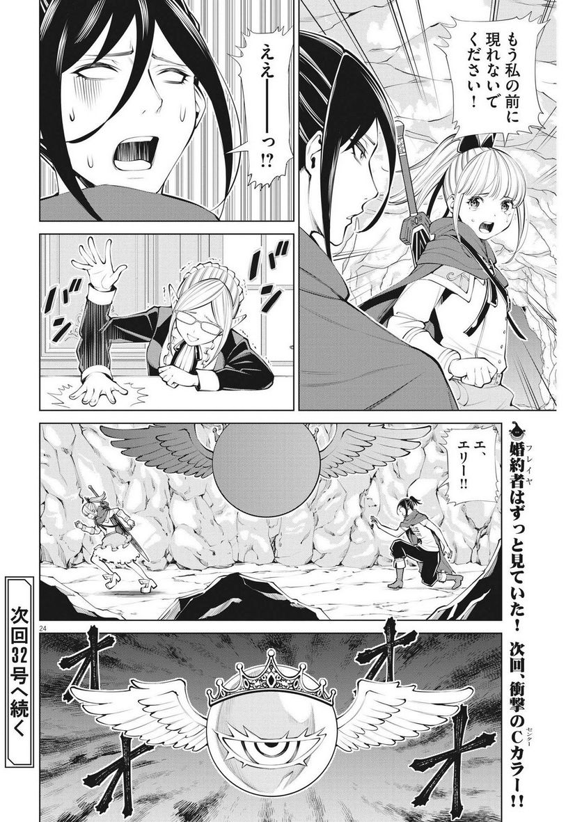 魔王がずっと見ている 第25話 - Trang 24