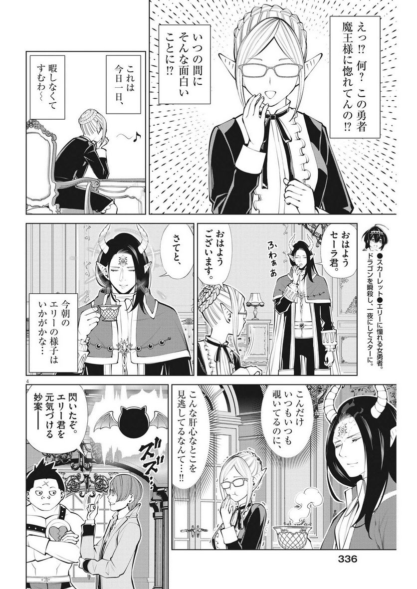 魔王がずっと見ている 第25話 - Trang 4
