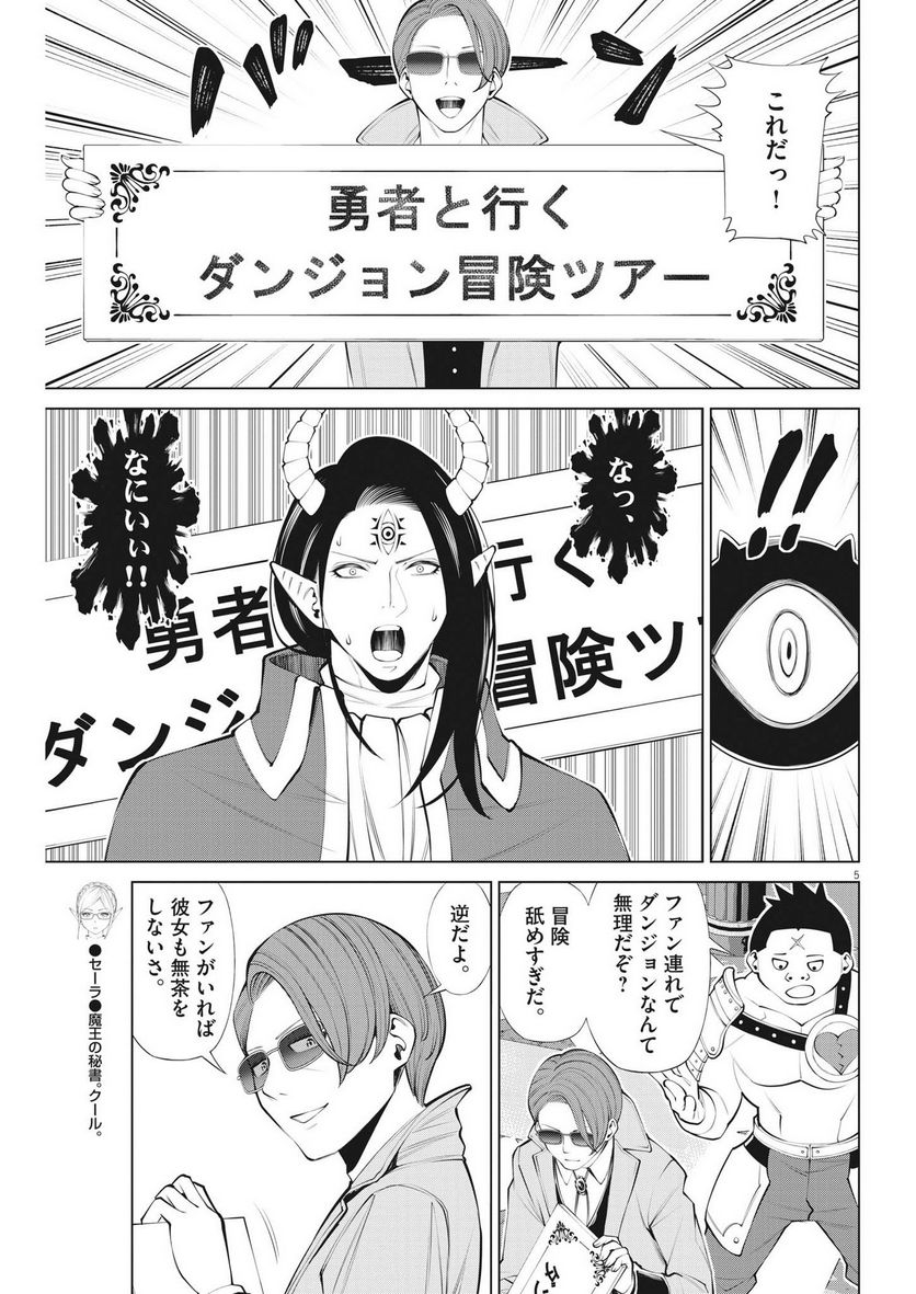 魔王がずっと見ている 第25話 - Trang 5