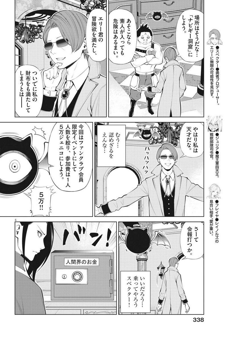 魔王がずっと見ている 第25話 - Trang 6