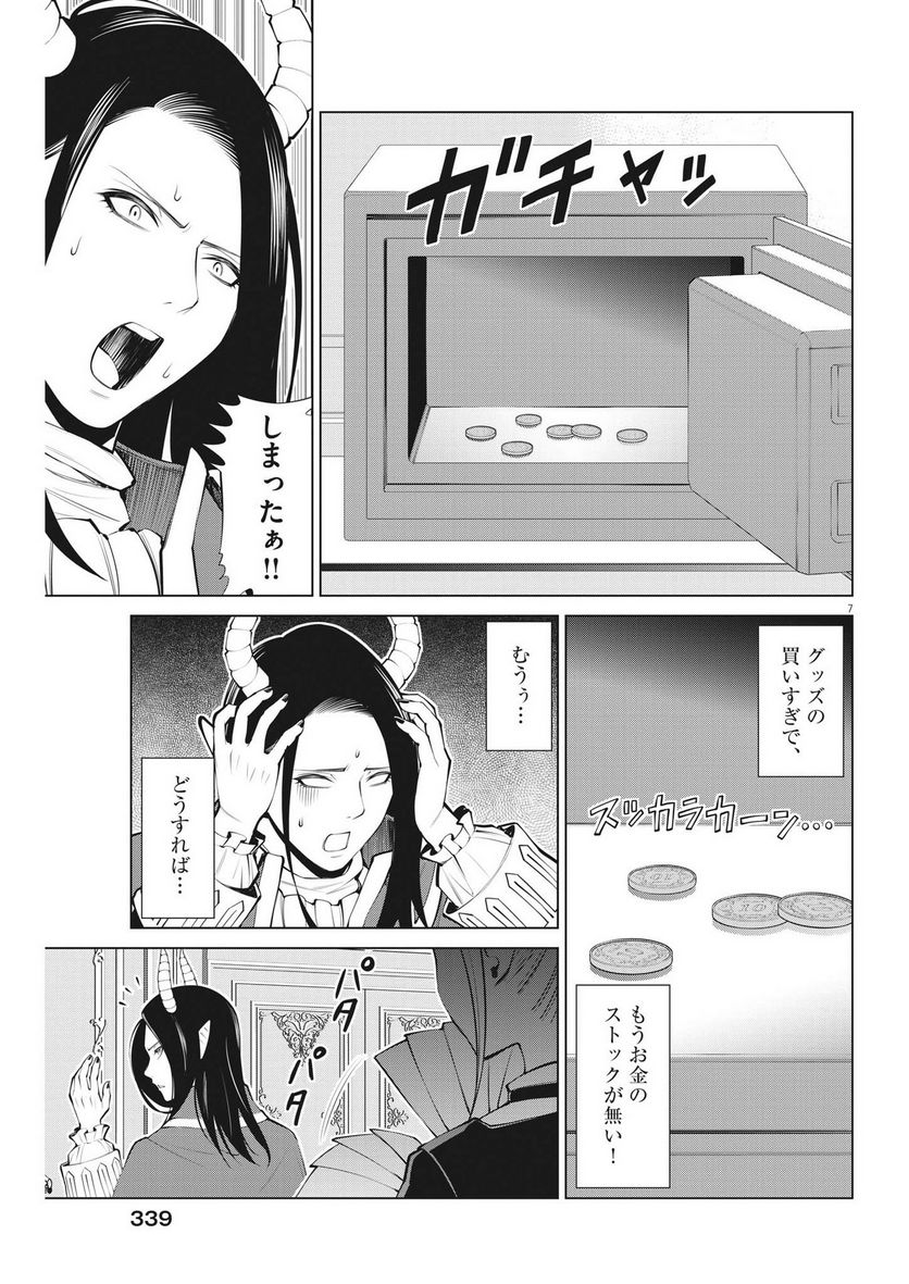魔王がずっと見ている 第25話 - Trang 7