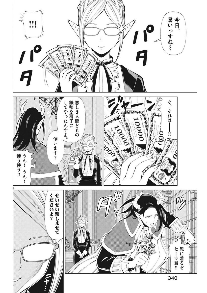 魔王がずっと見ている 第25話 - Trang 8