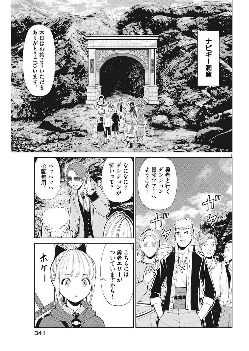 魔王がずっと見ている 第25話 - Trang 9