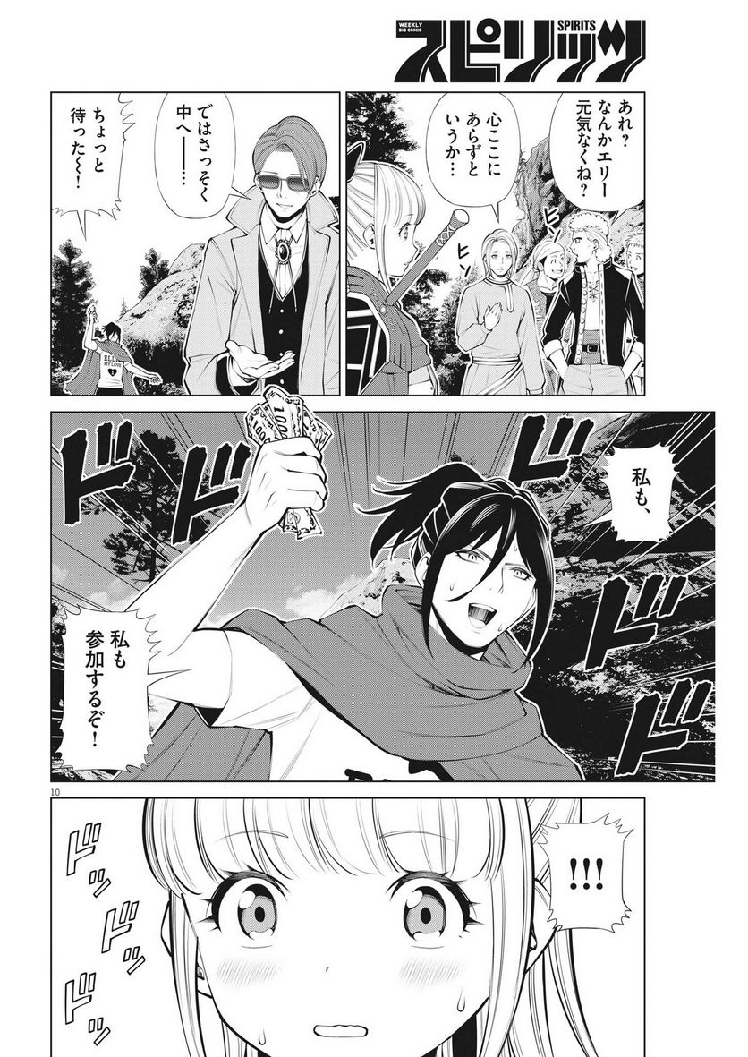 魔王がずっと見ている 第25話 - Trang 10