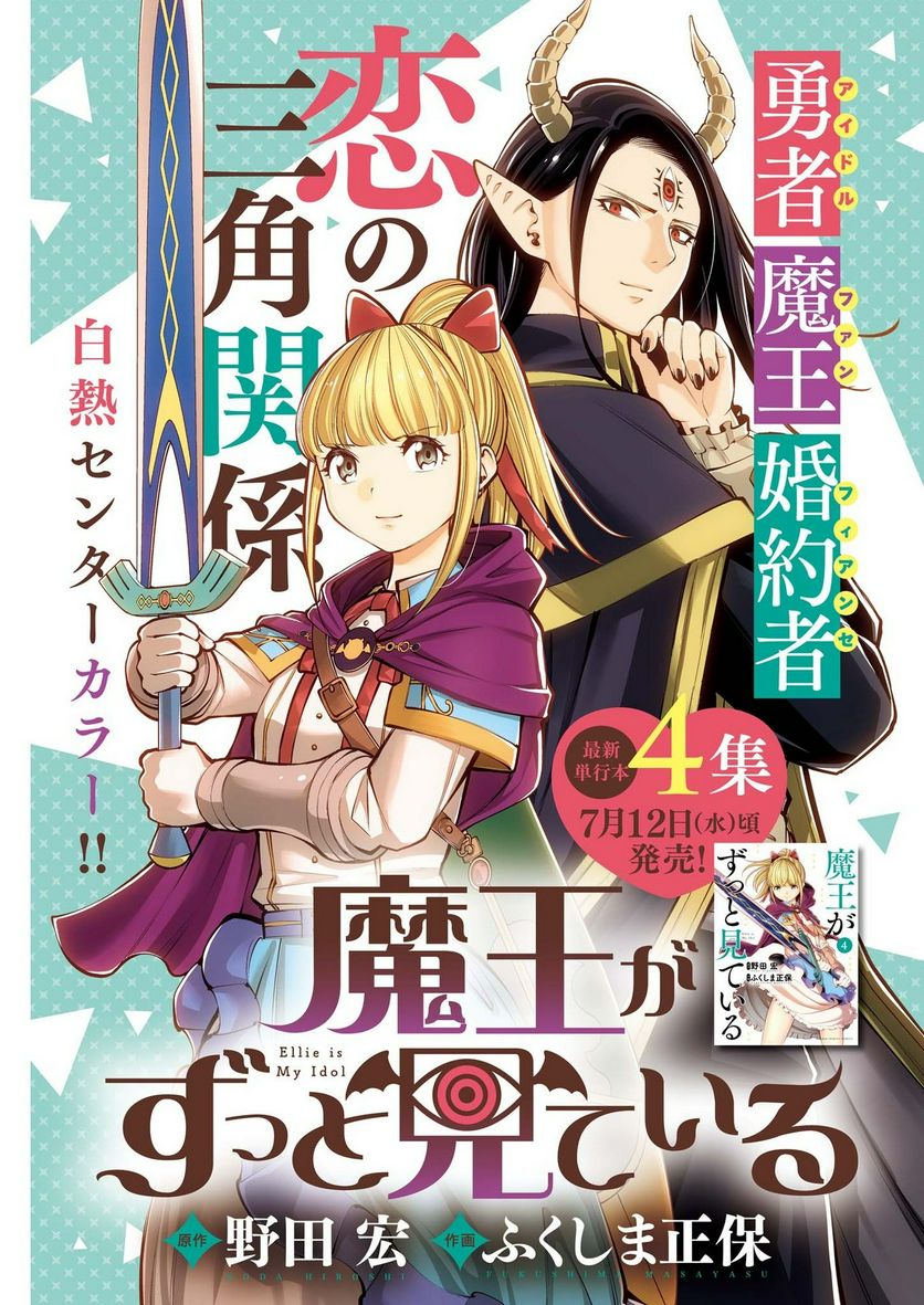 魔王がずっと見ている 第26話 - Trang 1