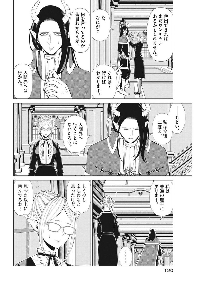 魔王がずっと見ている 第26話 - Trang 11