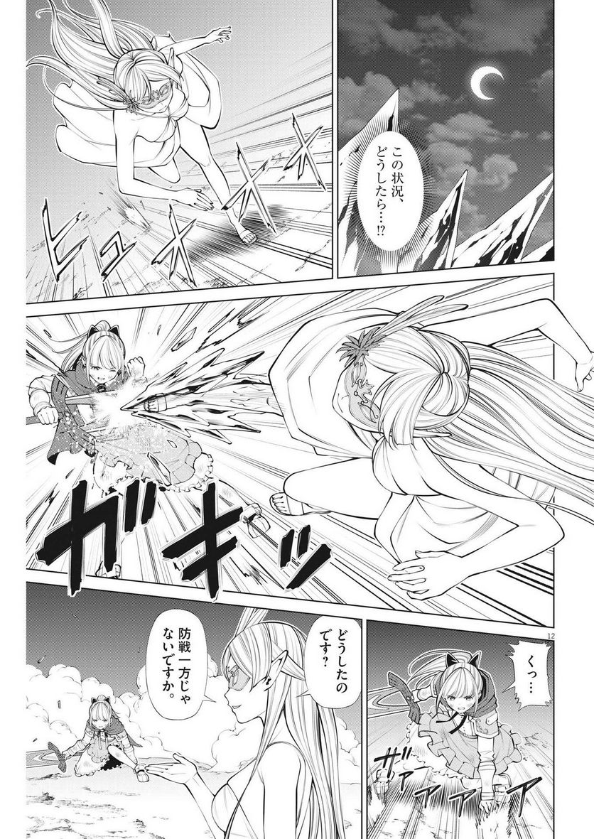 魔王がずっと見ている 第26話 - Trang 12