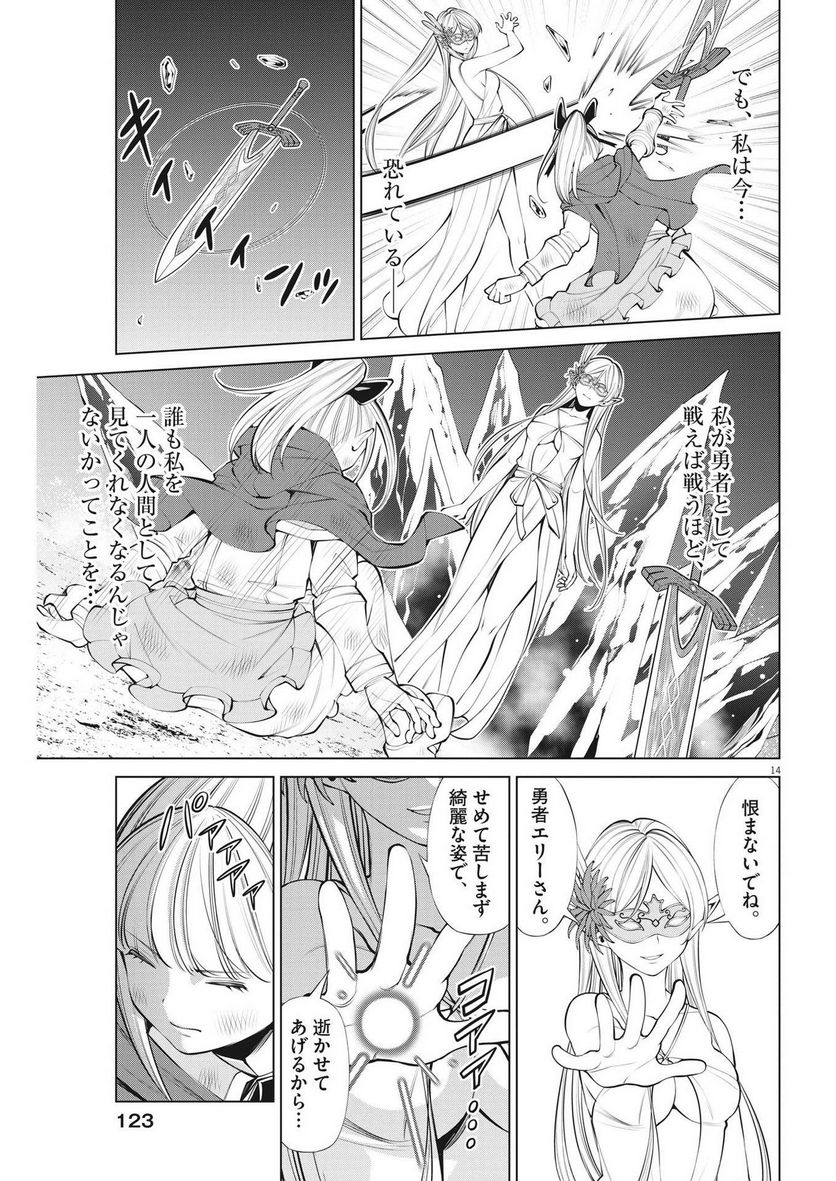 魔王がずっと見ている 第26話 - Trang 14