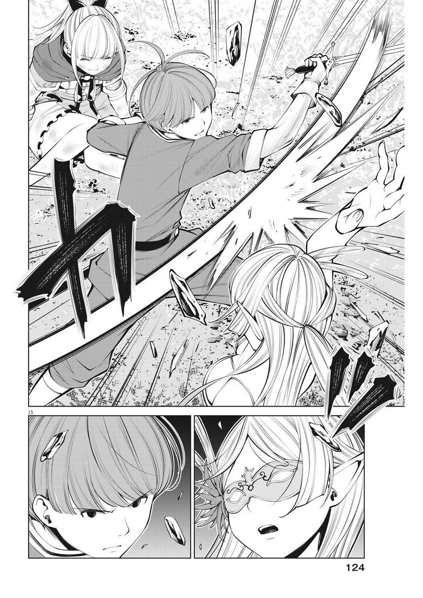 魔王がずっと見ている 第26話 - Trang 15