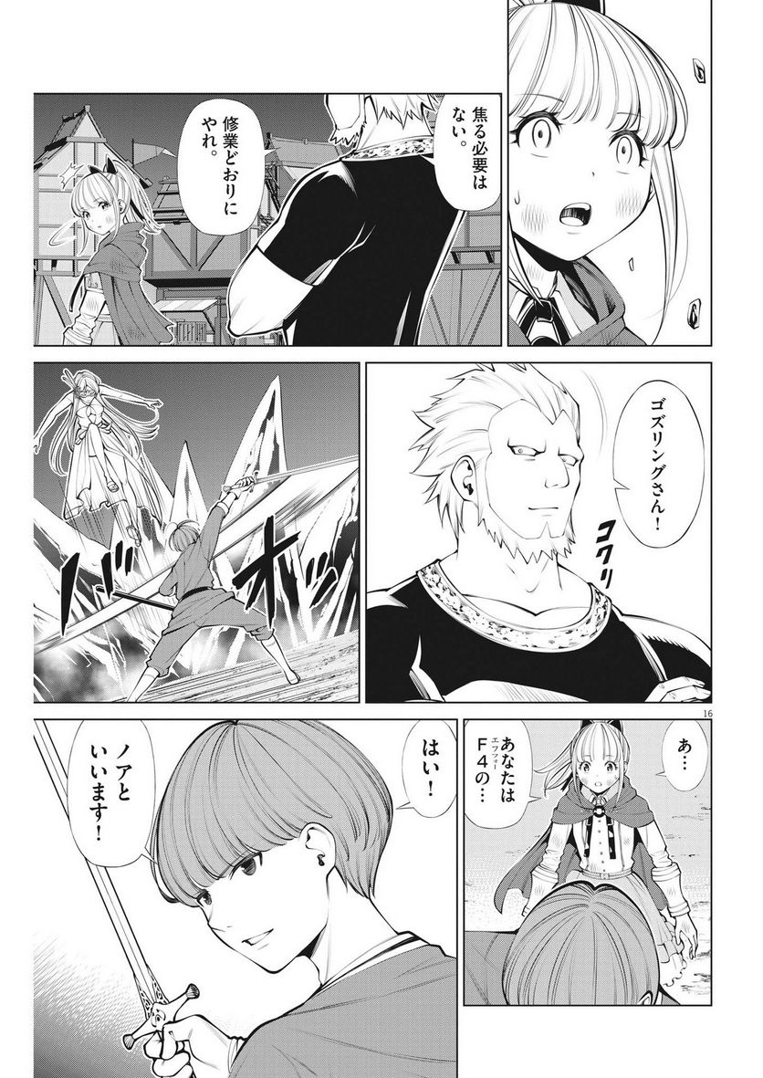 魔王がずっと見ている 第26話 - Trang 16