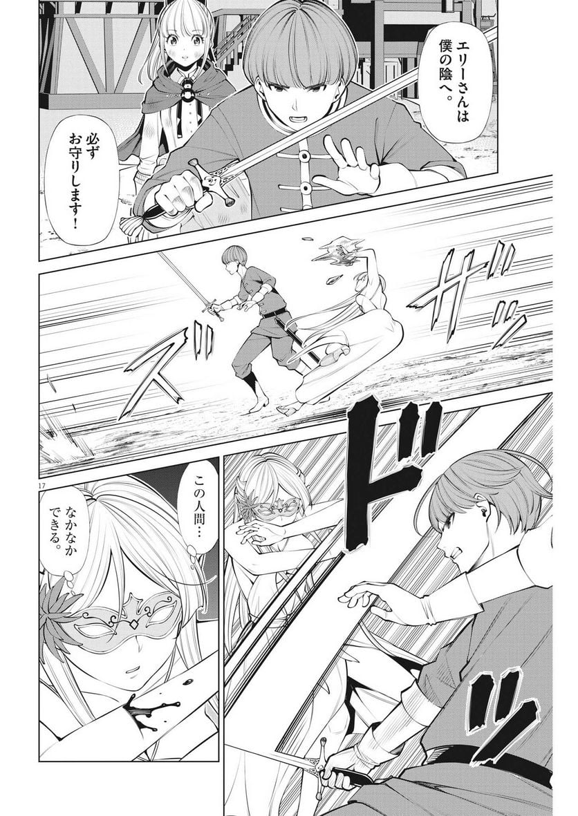 魔王がずっと見ている 第26話 - Trang 17
