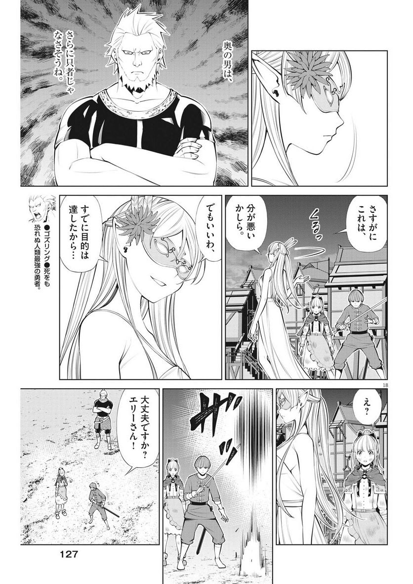 魔王がずっと見ている 第26話 - Trang 18